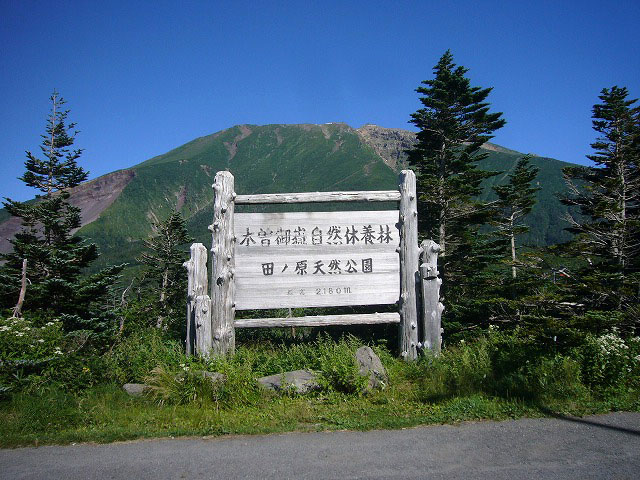 田の原天然公園（標高2,160m）の案内板、その後方には御嶽山が聳える。