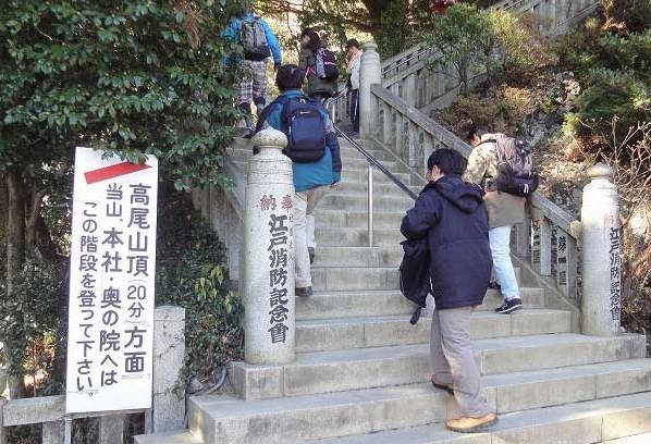 高尾山を目指す階段を登り