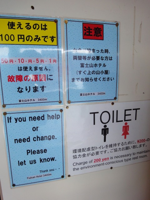 トイレ利用の注意事項　使えるのは100円玉のみ、小銭の準備必須です。