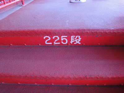 東京タワー昇り階より225段目