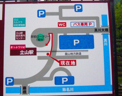 写真による紹介より立山駅周辺駐車場案内図