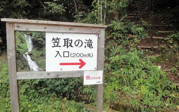 笠取の滝アクセス案内板200ｍ