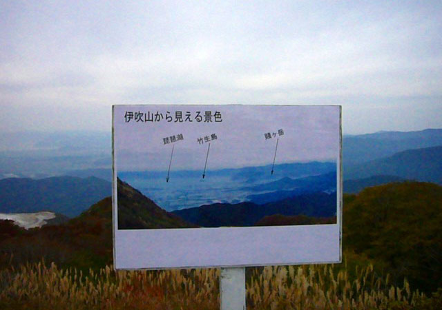 駐車場には、琵琶湖やそこに浮かぶ竹生島や賤ヶ岳が見える案内板がありました
