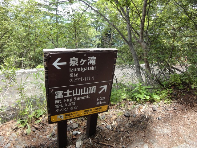 富士山山頂まで6.0km 385分(6時間25分)の案内板があります。