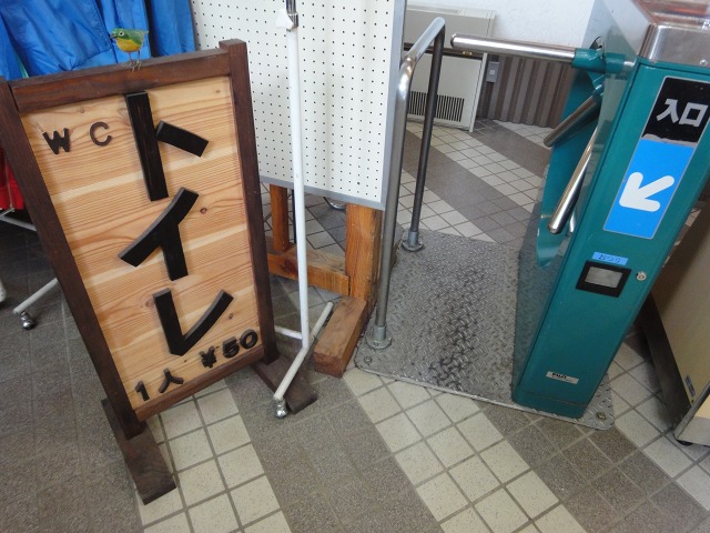 トイレの使用は50円が必要でした。
