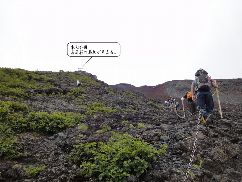 更にゴツゴツした溶岩道を登ります。行く先には鳥居荘の鳥居が見えています。もう少しです！