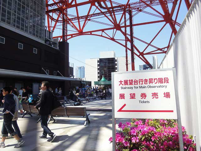 東京タワー昇り階段チケット売り場