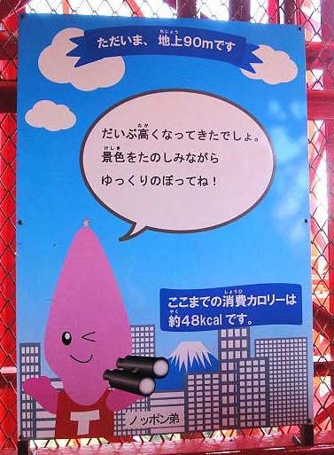 東京タワー昇り階段よりノッポン兄弟標識4