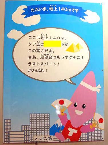 東京タワー昇り階段よりノッポン兄弟クイズ4