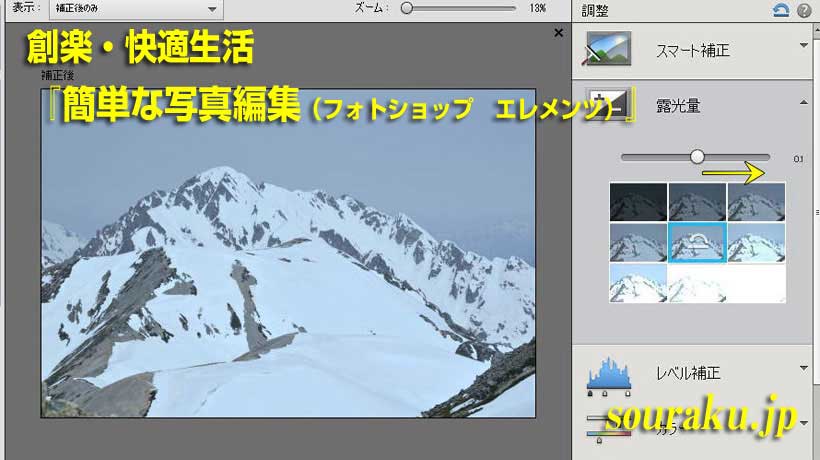 創楽 初心者でも簡単フォトショップ エレメンツ写真編集の使い方 創楽 快適生活