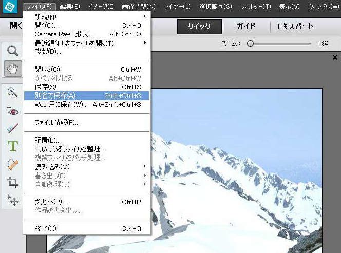 フォトショップ編集使い方より保存方法