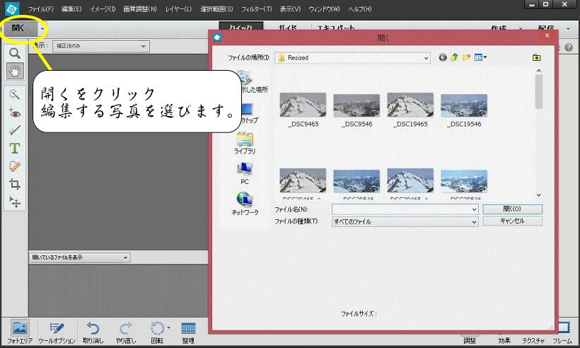 フォトショップ編集使い方より編集方法スタ2ート