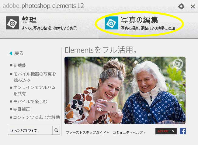 創楽 初心者でも簡単フォトショップ エレメンツ写真編集の使い方 創楽 快適生活