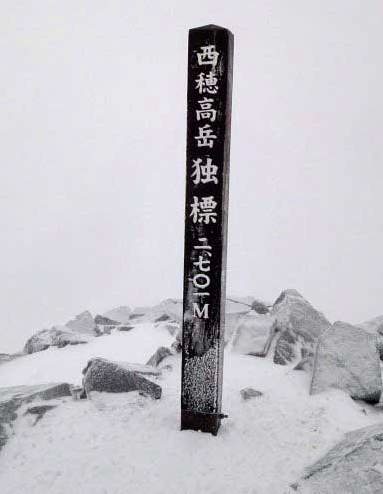 冬期　西穂高岳 独標