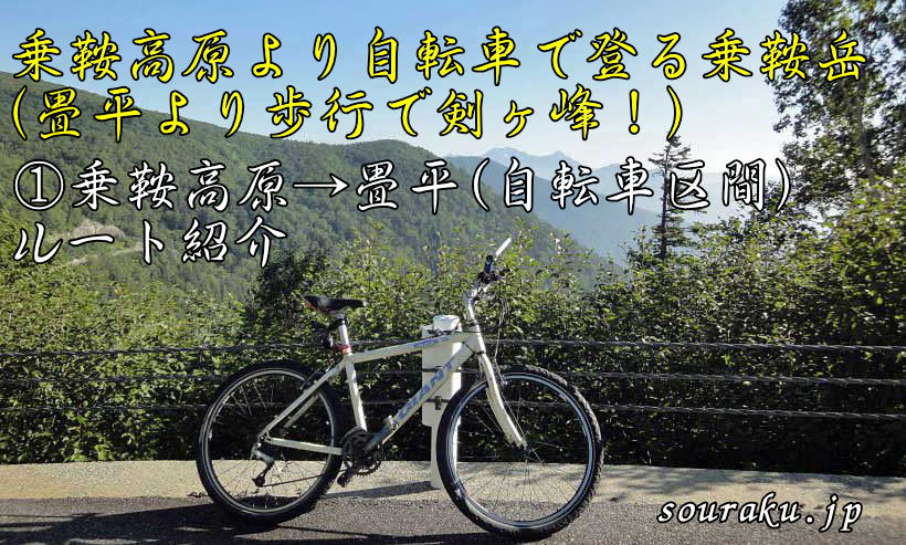 自転車で登る乗鞍岳登山（①概要・自転車区間）