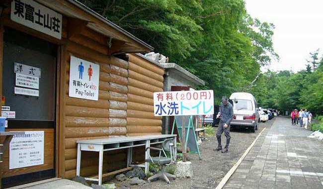 富士山・須走登山口より有料トイレ