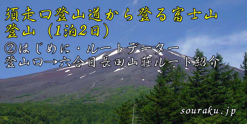 須走登山口より富士山タイトル