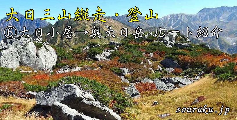 剱岳の展望台　大日三山縦走・登山6