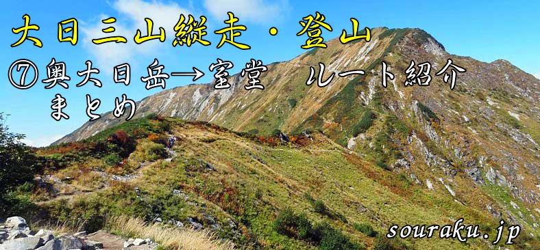剱岳の展望台　大日三山縦走・登山7