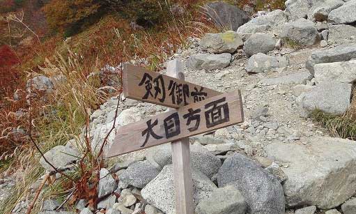 大日岳登山7