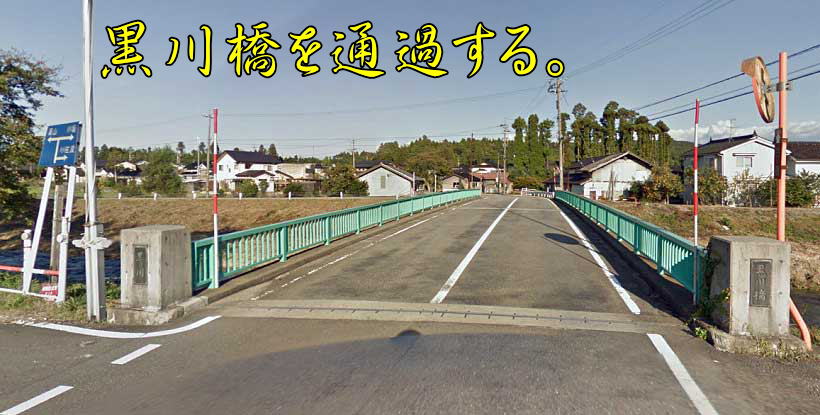 富山県道67号線より黒川橋の様子