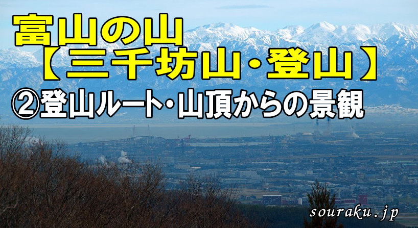 三千坊山山頂からの景観イメージ